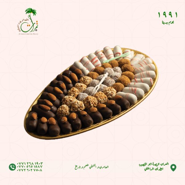 طبق حلوى التمر بيضوى
