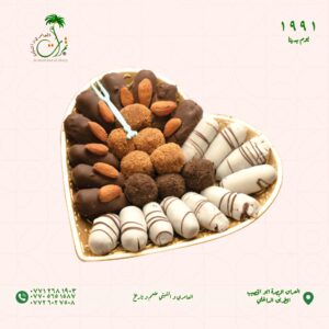 طبق حلويات التمرشكل قلب