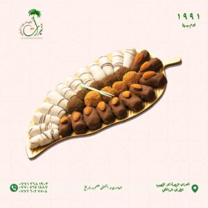 طبق حلويات التمر شكل ورقة الشجر