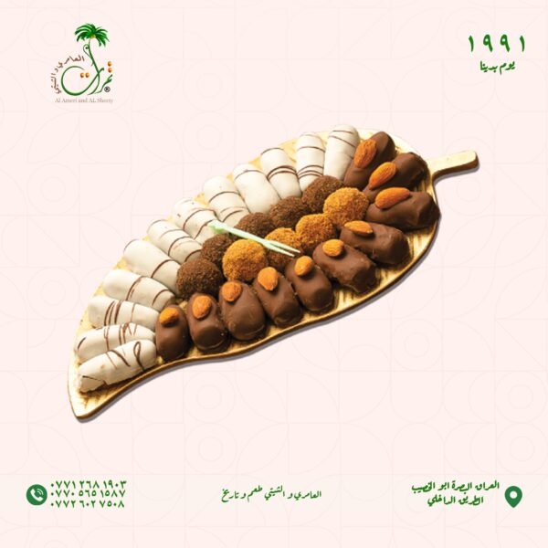 طبق حلويات التمر شكل ورقة الشجر