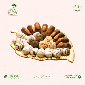 طبق حلويات التمر شكل ورقة