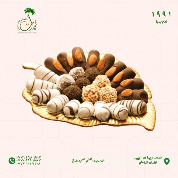 طبق حلويات التمر شكل ورقة