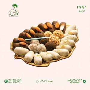 طبق حلويات التمر شكل ورقة