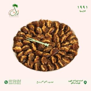 ماعون تمر برمى  محشى بالجوز