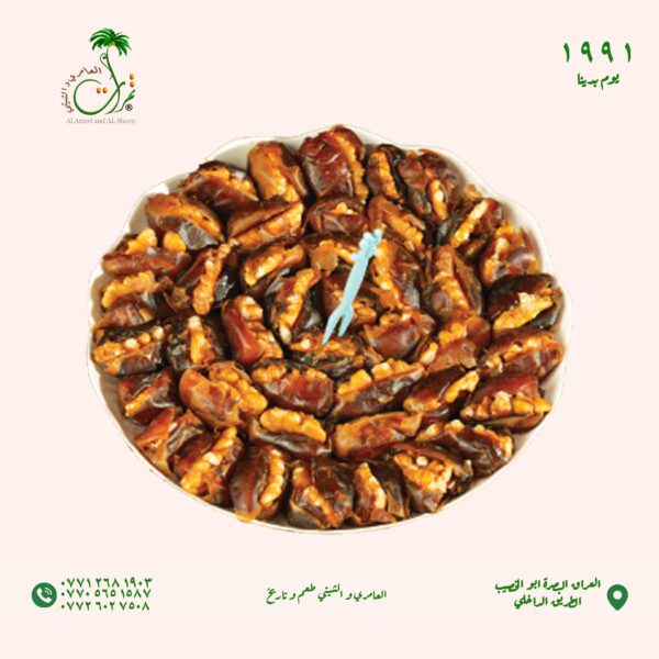 ماعون تمر برمى  محشى بالجوز