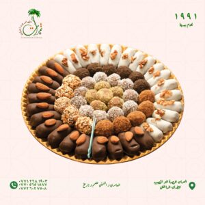 طبق حلوى التمر دائري الشكل