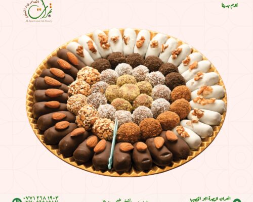 طبق حلوى التمر دائري الشكل