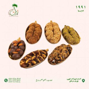 اطباق حلوى التمر مشكلة