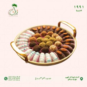 صينية حلوى التمر مشكل
