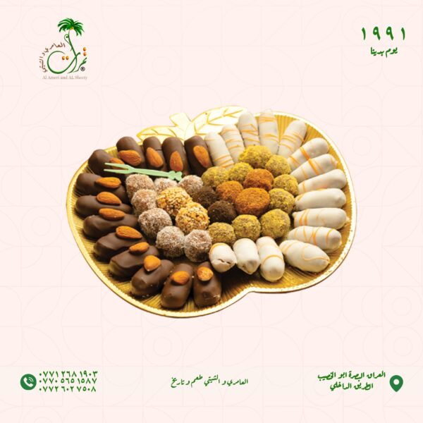 طبق حلويات التمر شكل تفاحة