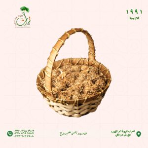 سلة تعلاكة معسل برمى ناشف محشية بالجوز