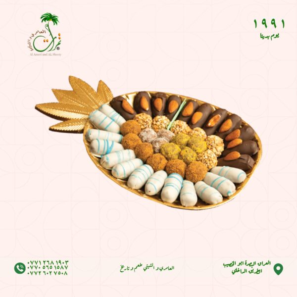 طبق حلويات التمر ماعون انناس