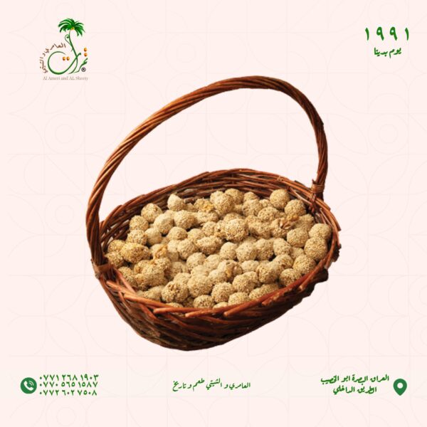 ⁦سلة تعلاكة برمة برمى محشة الجوز⁩ - الصورة ⁦2⁩