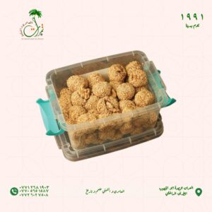 علبة برمة  برمى  محشية بالجوز