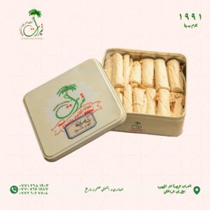 علبة معدنية حلاوة شعرية بالجوز
