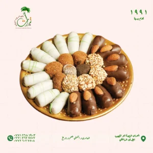 طبق حلويات التمر دائري الشكل