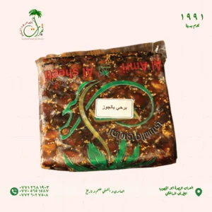تمر برحي مكبوس بالجوز