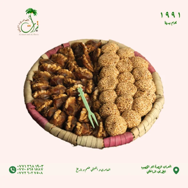 ⁦طبق تراثي مشكل برمة وتمر برحي محشي بالجوز 1⁩ - الصورة ⁦2⁩