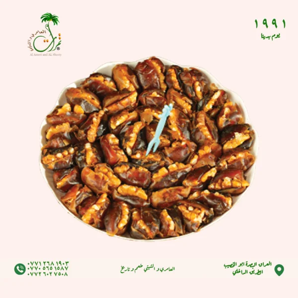 ⁦ماعون تمر برحي محشي بالجوز⁩ - الصورة ⁦3⁩