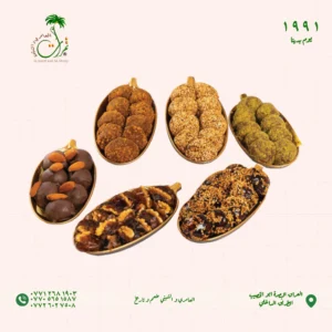 اطباق حلوى التمر مشكلة