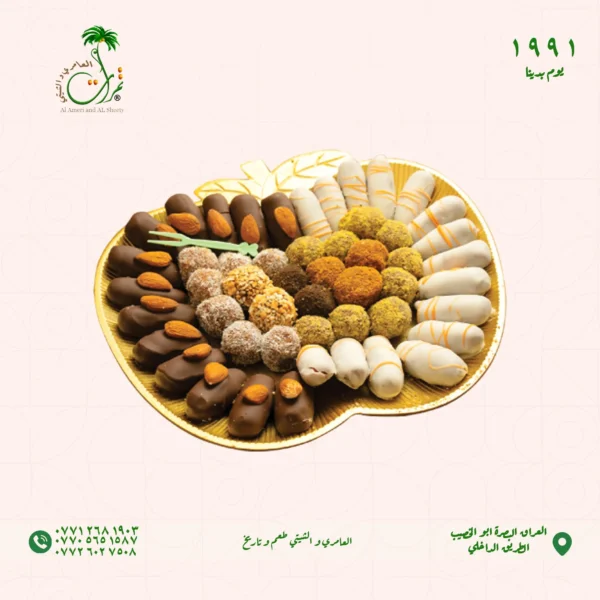 طبق حلويات التمر شكل تفاحة