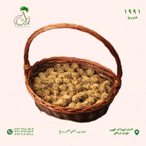 سلة معسل برحي ناشف محشية بالجوز