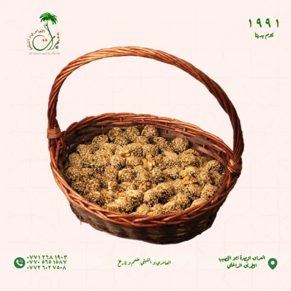 سلة معسل برحي ناشف محشية بالجوز