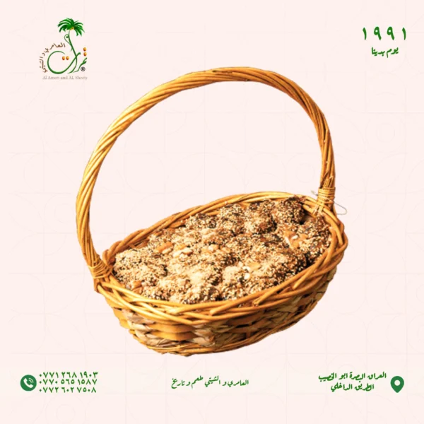 ⁦سلة تعلاكة معسل برحي ناشف محشية بالجوز⁩ - الصورة ⁦2⁩