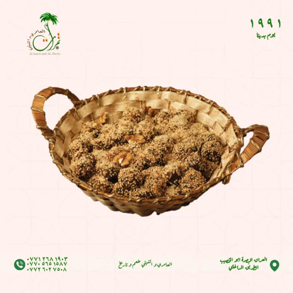 ⁦سلة معسل برحي ناشف محشية بالجوز⁩ - الصورة ⁦5⁩