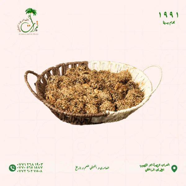 ⁦سلة معسل برحي ناشف محشية بالجوز⁩ - الصورة ⁦6⁩
