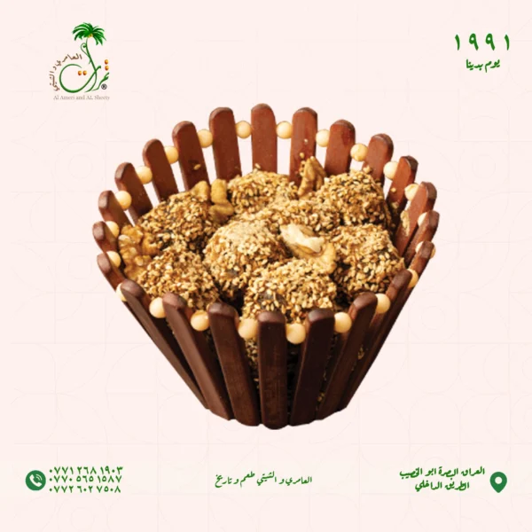 ⁦سلة معسل برحي ناشف محشية بالجوز⁩ - الصورة ⁦3⁩