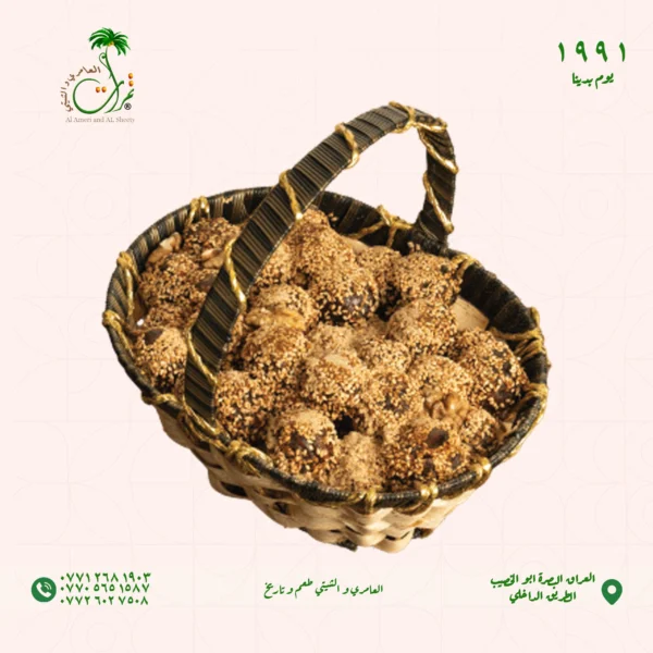 ⁦سلة تعلاكة معسل برحي ناشف محشية بالجوز⁩ - الصورة ⁦3⁩