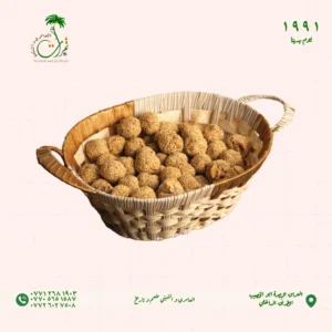 سلة برمة برحي محشية بالجوز