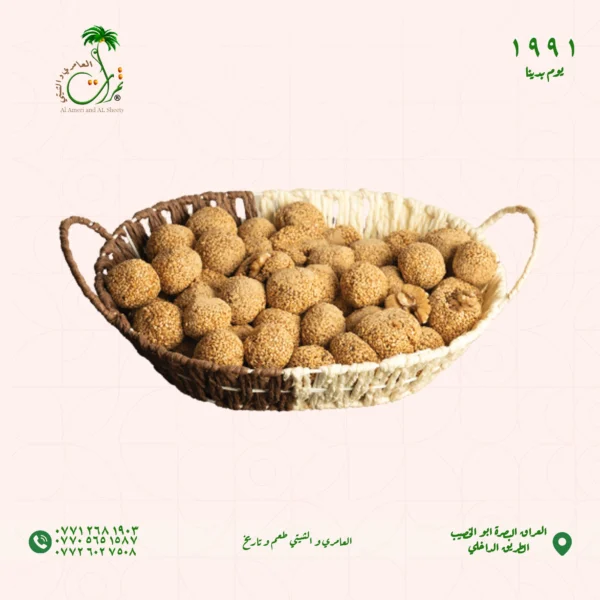 ⁦سلة برمة برحي محشية بالجوز⁩ - الصورة ⁦2⁩