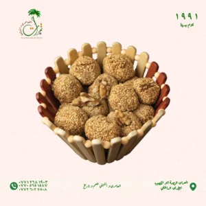 سلة برمة برحي محشية بالجوز