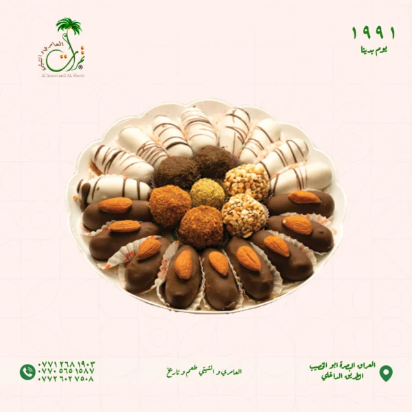 ماعون حلويات التمر الشكل دائري