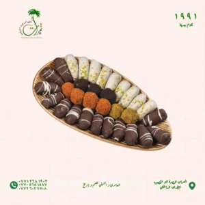 طبق حلويات التمر بيضوي الشكل