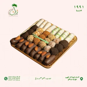 طبق حلويات التمر مربع الشكل
