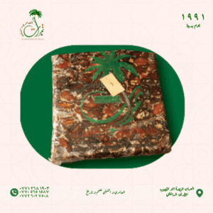 تمر عويد مكبوس