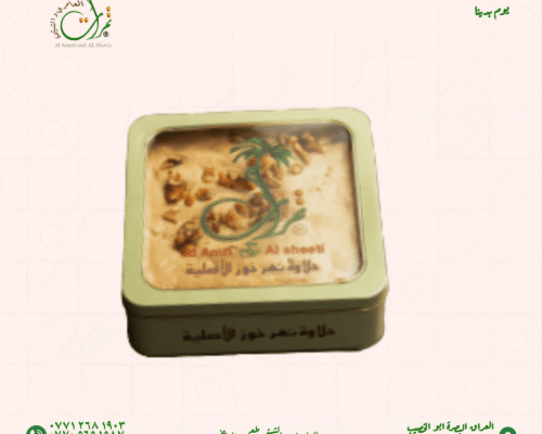 علبة معدنية حلاوة نهر خور بالجوز