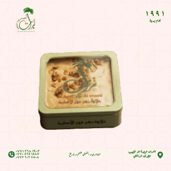 علبة معدنية حلاوة نهر خور بالجوز