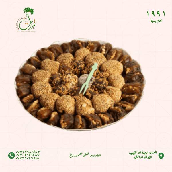 ⁦ماعون مشكل برمة وتمر برحي محشي بالجوز⁩ - الصورة ⁦2⁩